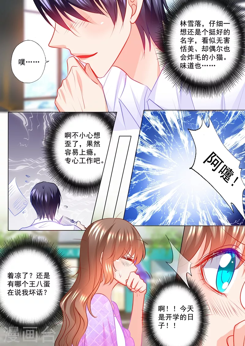 第120话 开学啦 第5页