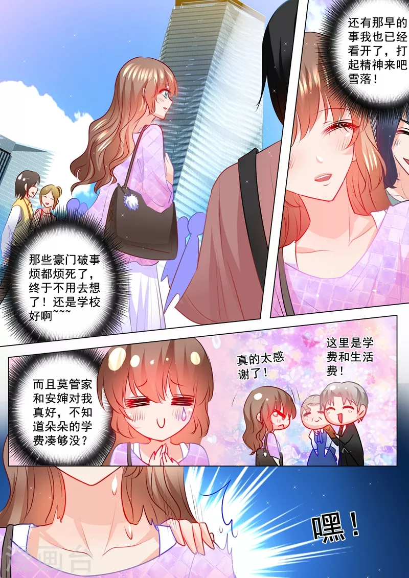 第120话 开学啦 第6页