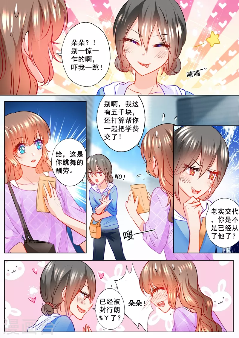 第120话 开学啦 第7页