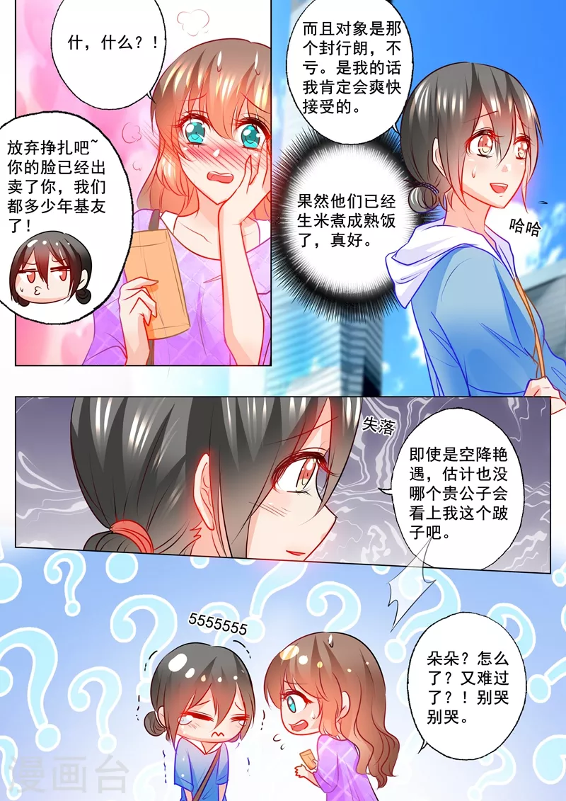第120话 开学啦 第8页