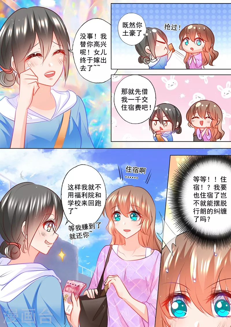 第121话 住校 第1页