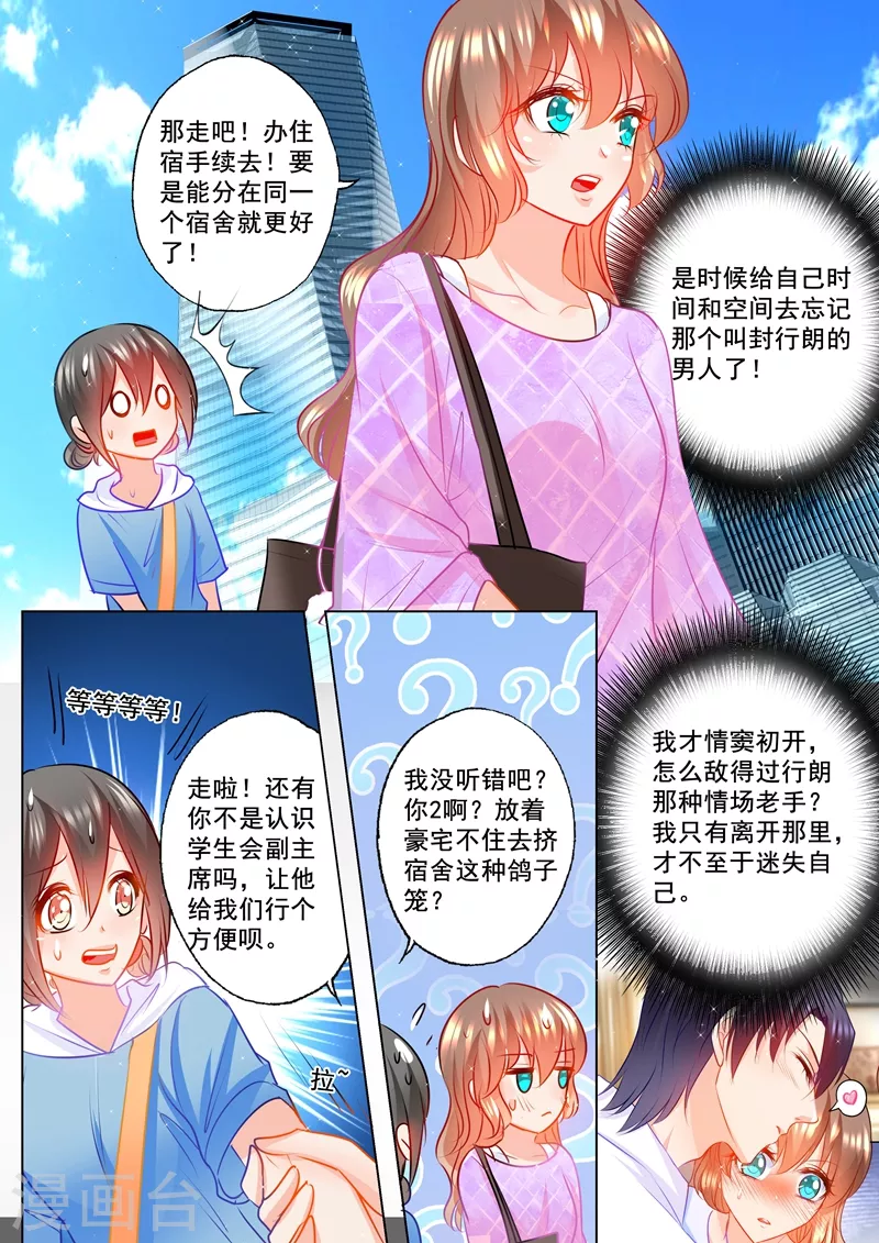 第121话 住校 第2页