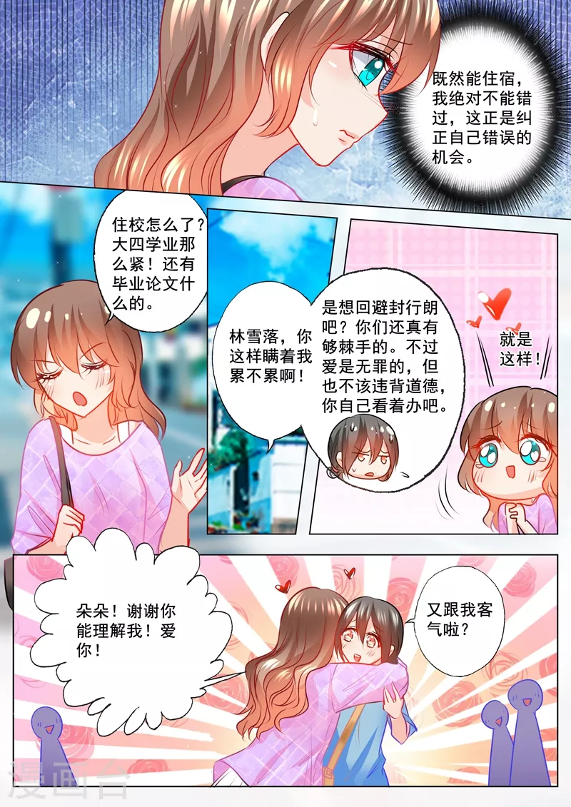 第121话 住校 第3页