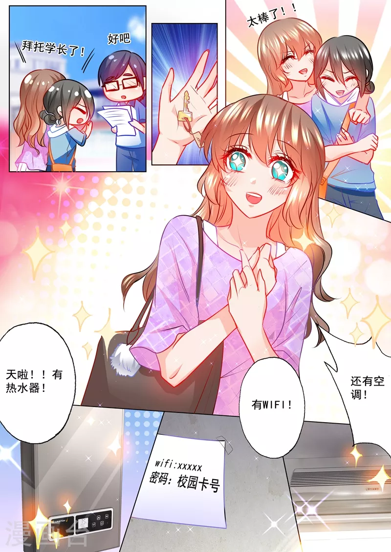 第121话 住校 第4页