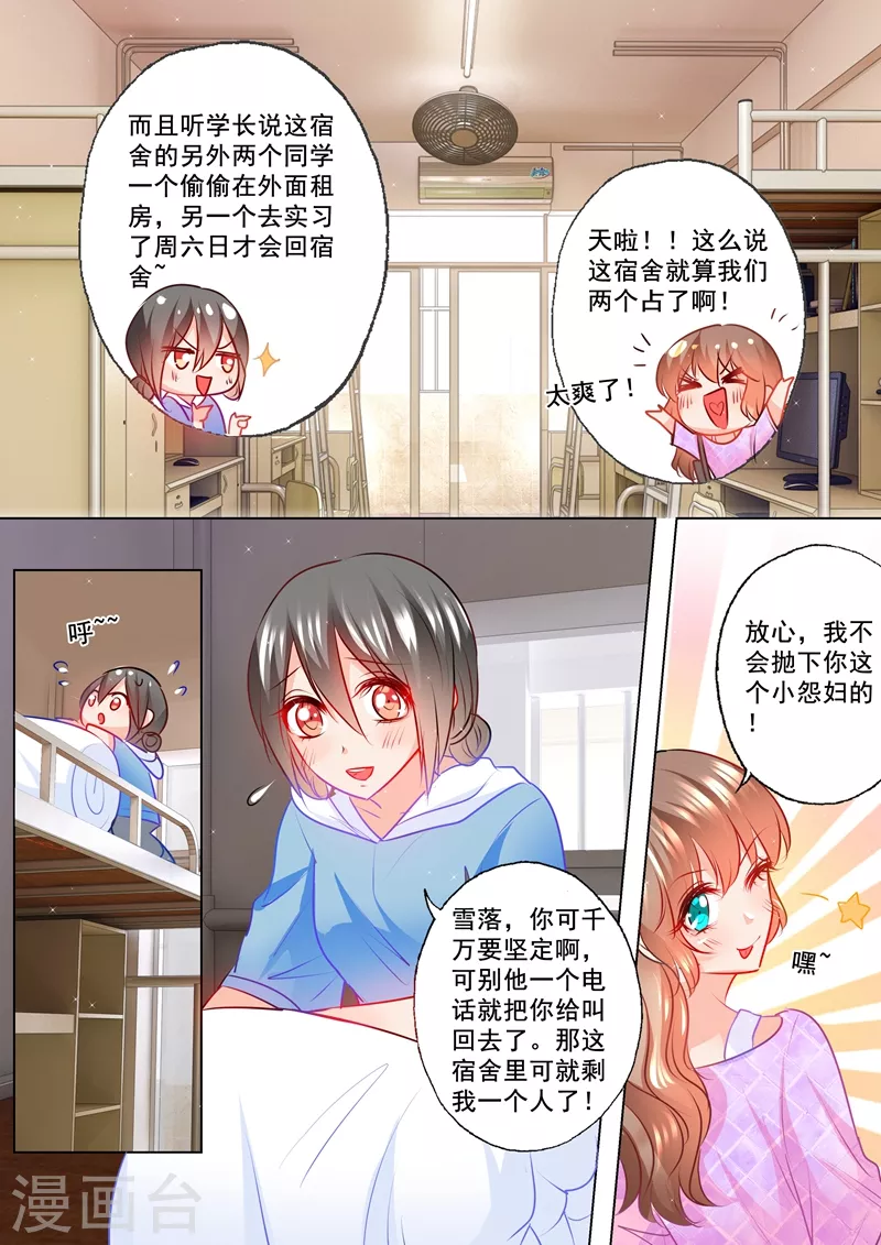 第121话 住校 第5页