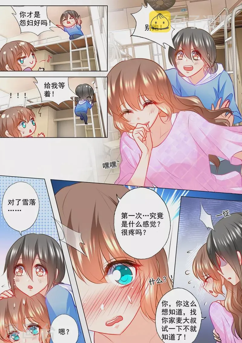 第121话 住校 第6页