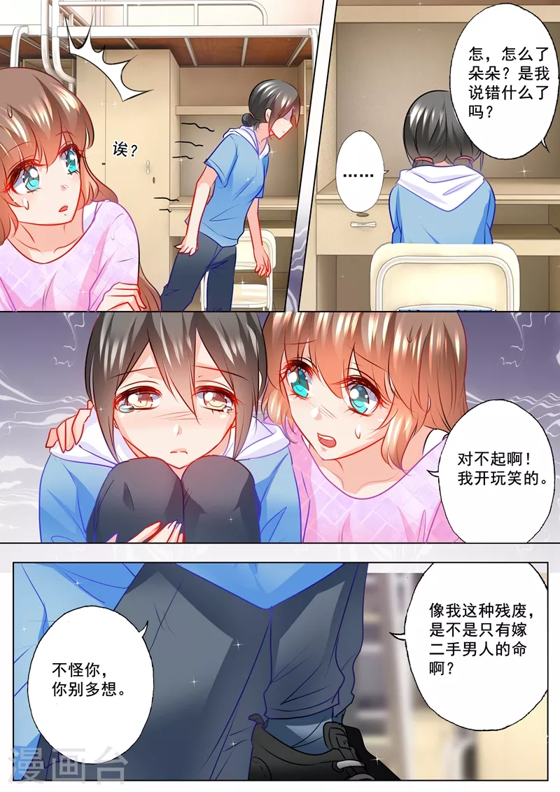第121话 住校 第7页