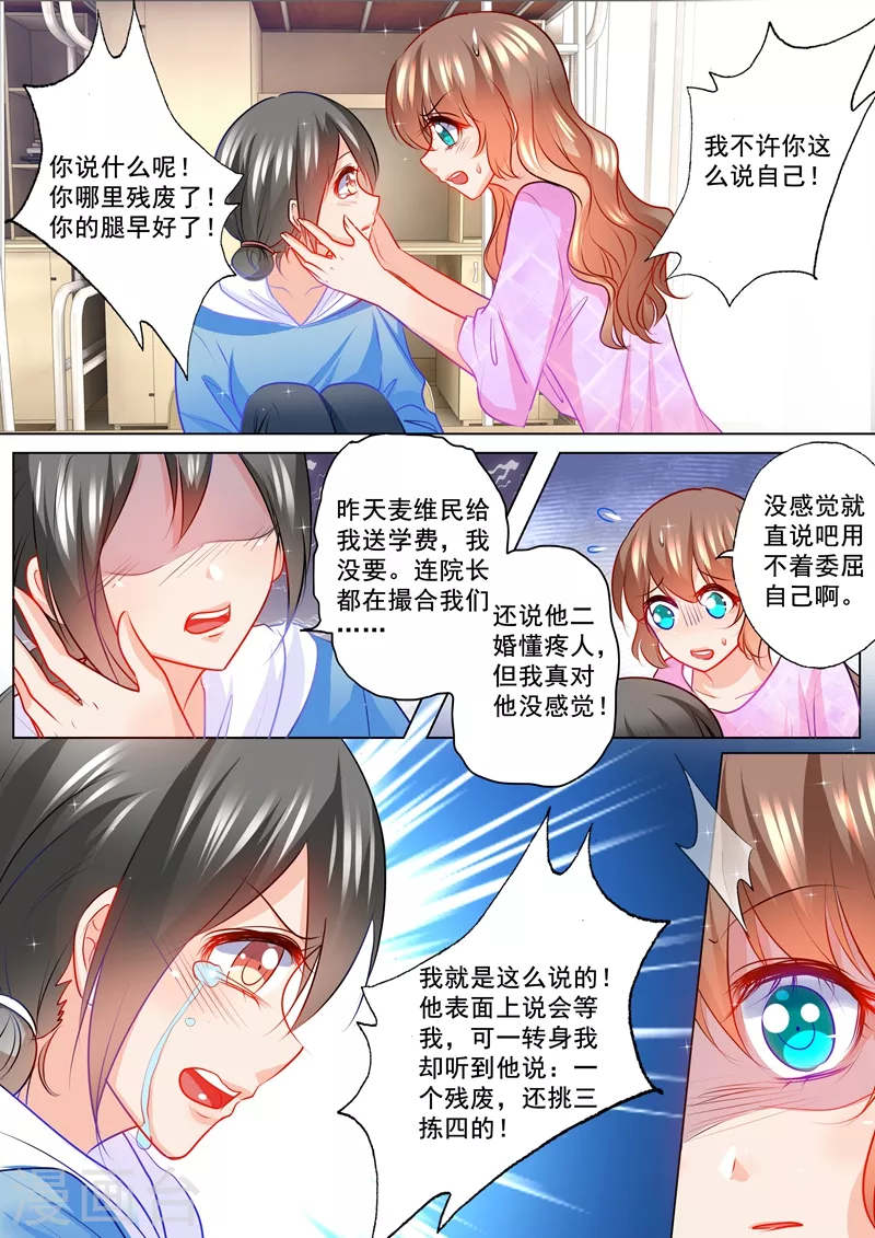 第121话 住校 第8页