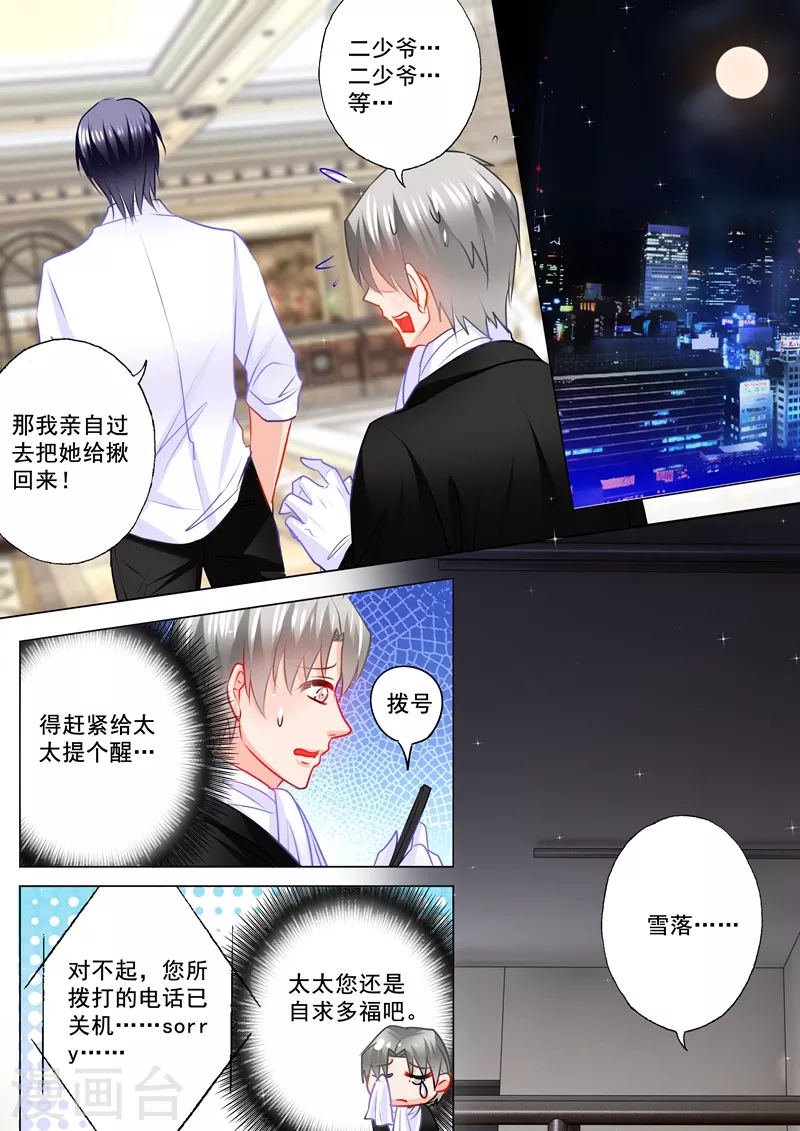 第122话 把她揪回来 第5页