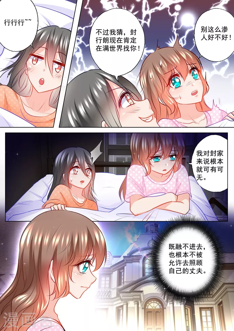 第122话 把她揪回来 第7页