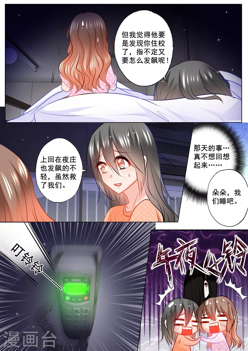 第122话 把她揪回来 第8页