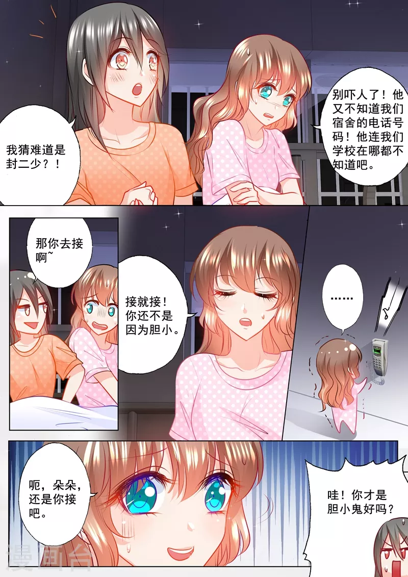 第123话 唱双簧 第2页