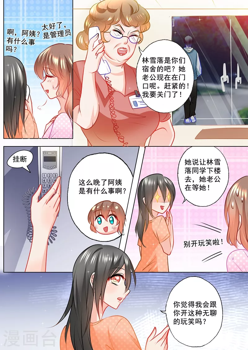 第123话 唱双簧 第3页