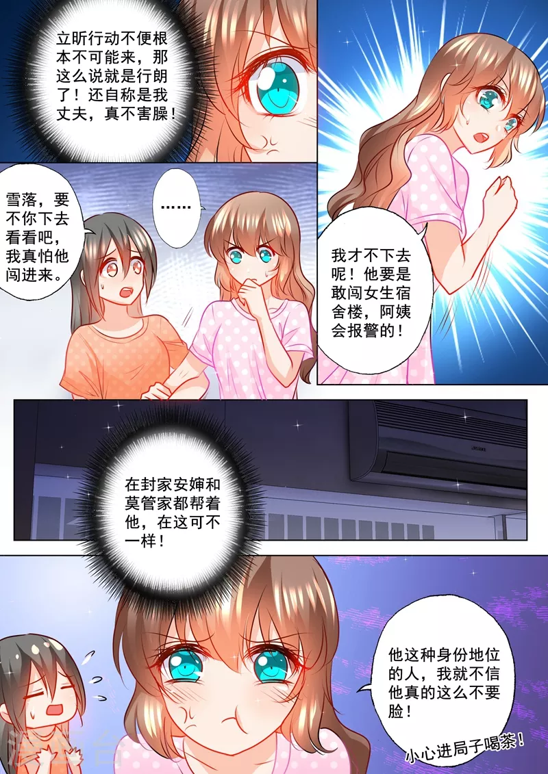 第123话 唱双簧 第4页