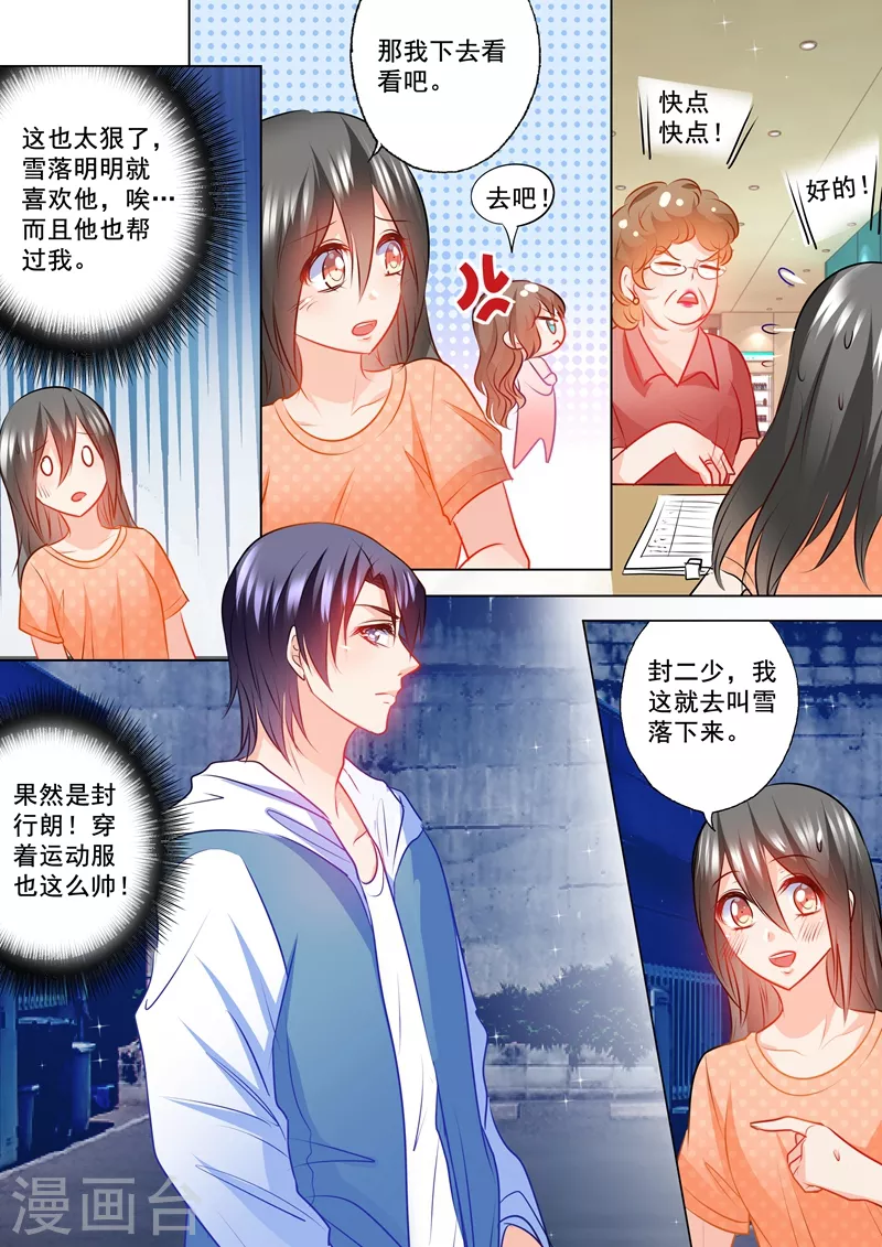 第123话 唱双簧 第5页
