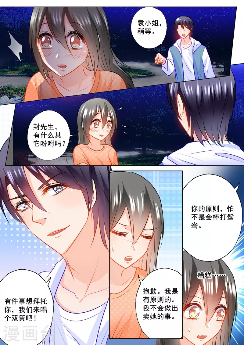第123话 唱双簧 第6页