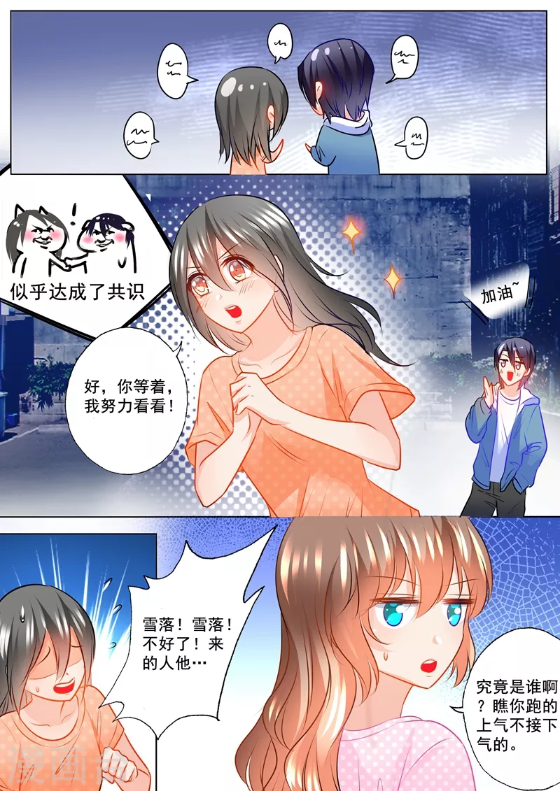第123话 唱双簧 第7页