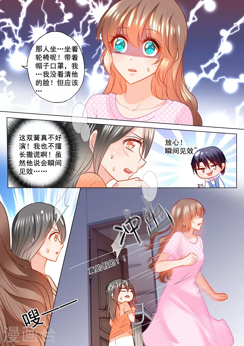 第123话 唱双簧 第8页