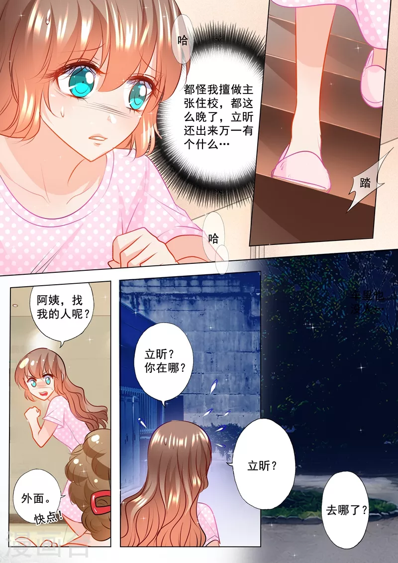 第123话 唱双簧 第9页