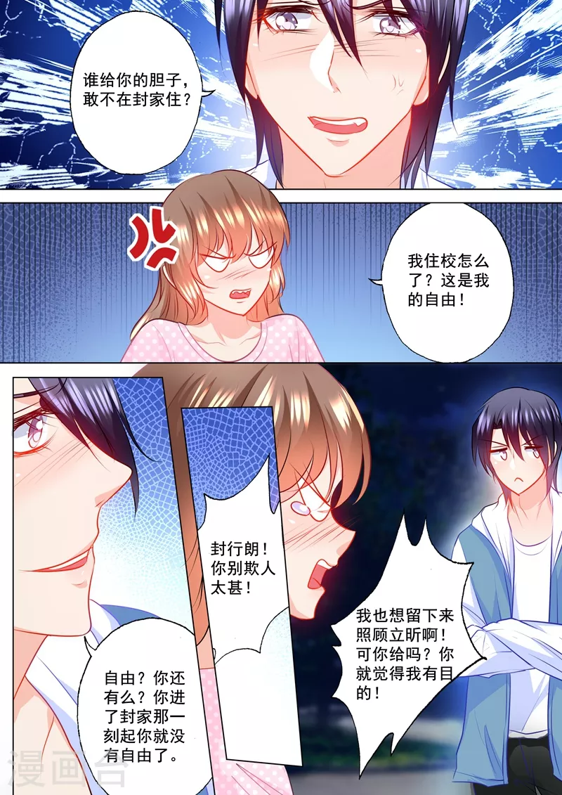 第124话 扛回去 第3页