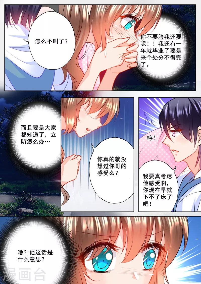 第124话 扛回去 第6页