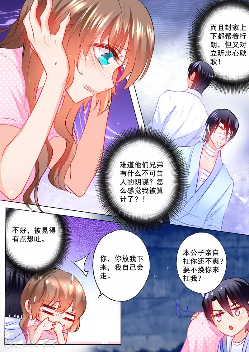 第124话 扛回去 第7页