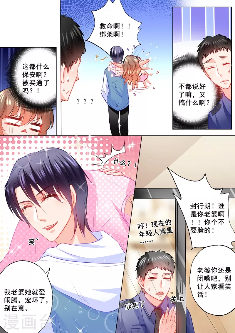 第125话 今晚不回封家 第1页