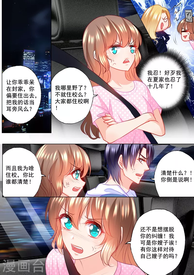 第125话 今晚不回封家 第2页