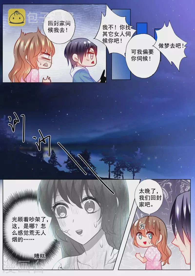 第125话 今晚不回封家 第3页