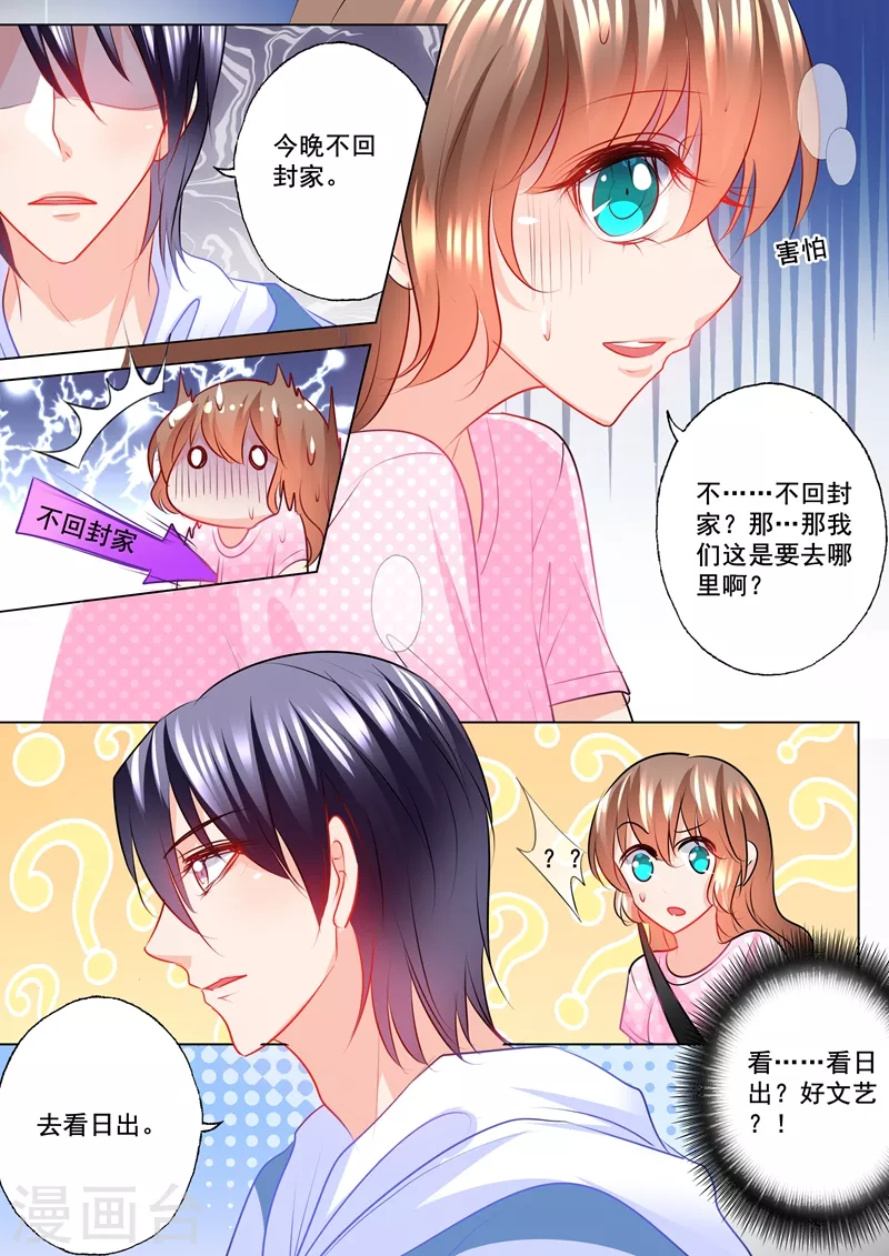 第125话 今晚不回封家 第4页