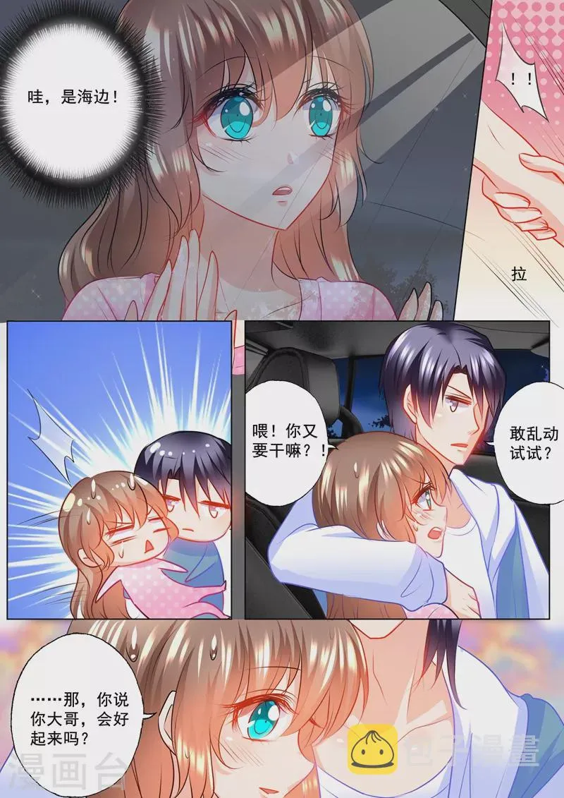 第125话 今晚不回封家 第5页
