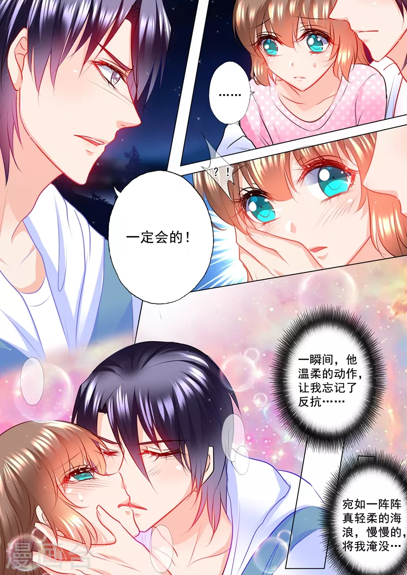第125话 今晚不回封家 第6页