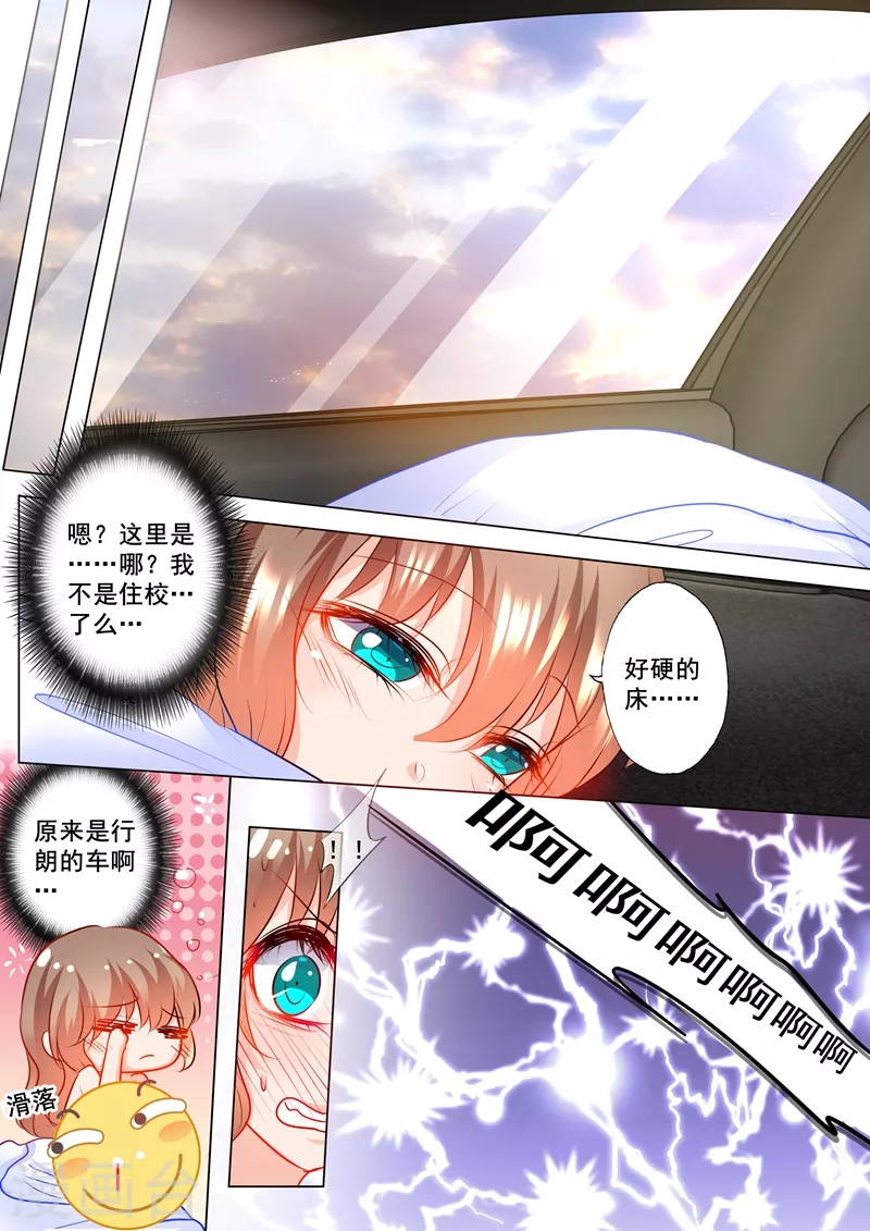 第125话 今晚不回封家 第7页