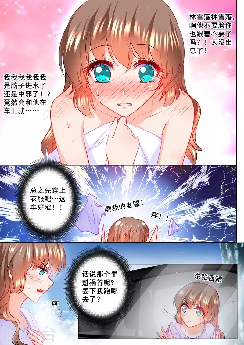第125话 今晚不回封家 第8页