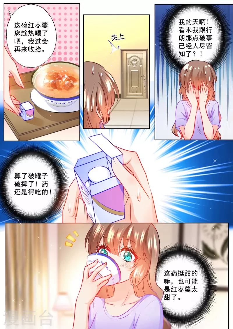 第126话 清晨 第8页