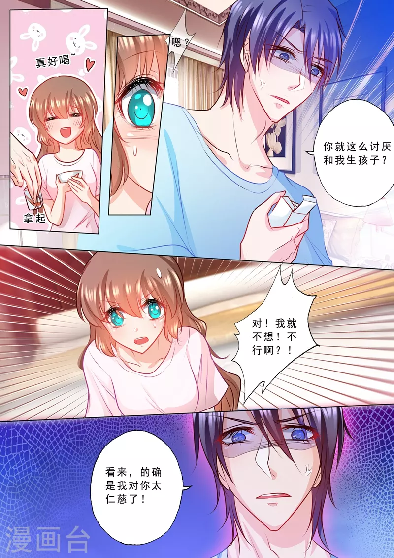 第127话 蛮横的男人 第1页