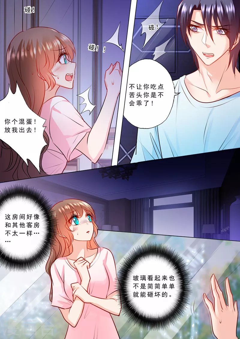 第127话 蛮横的男人 第4页