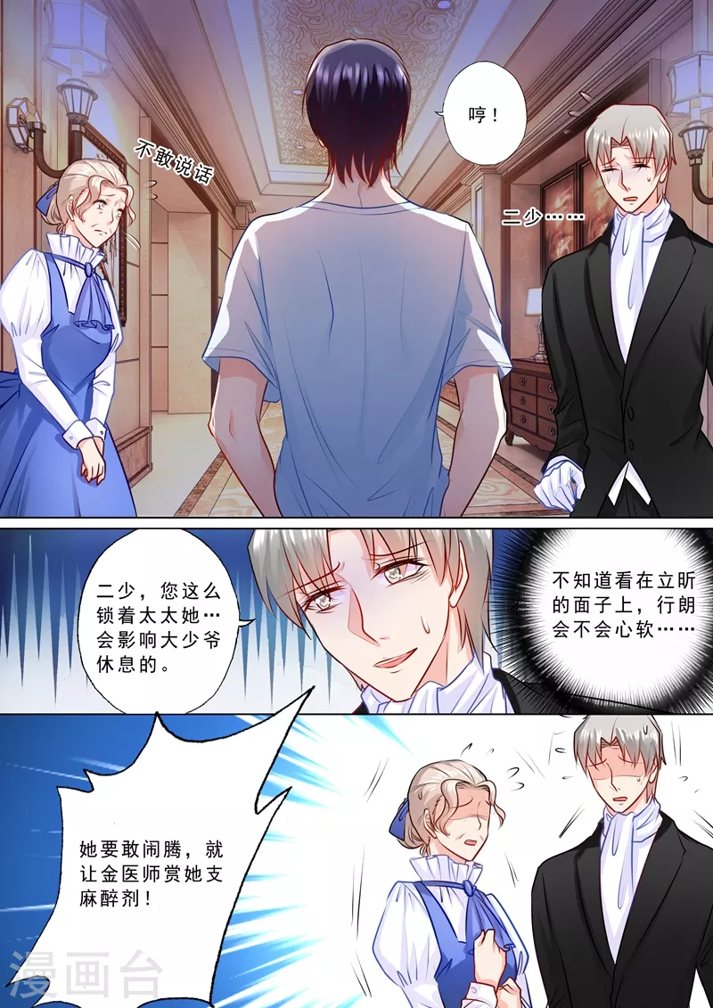 第127话 蛮横的男人 第5页