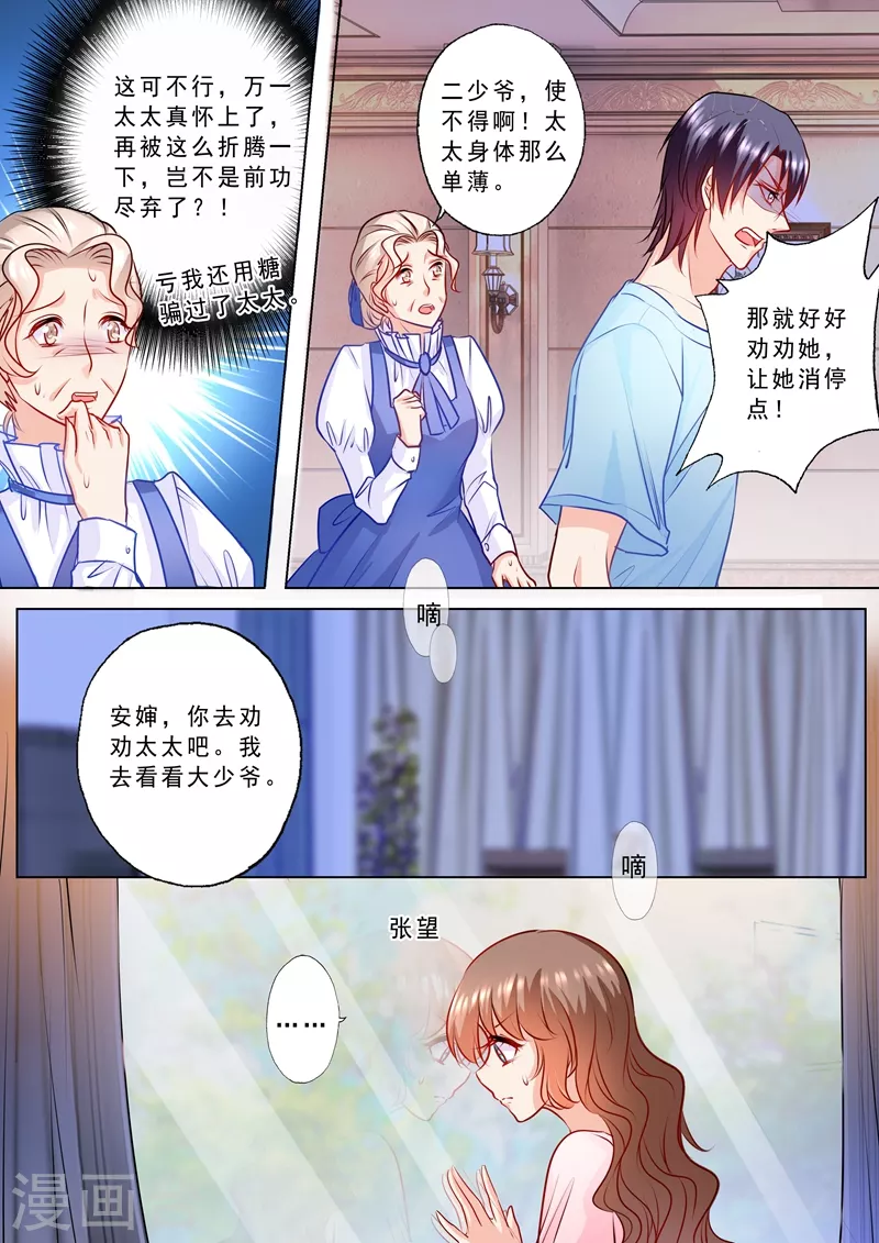 第127话 蛮横的男人 第6页
