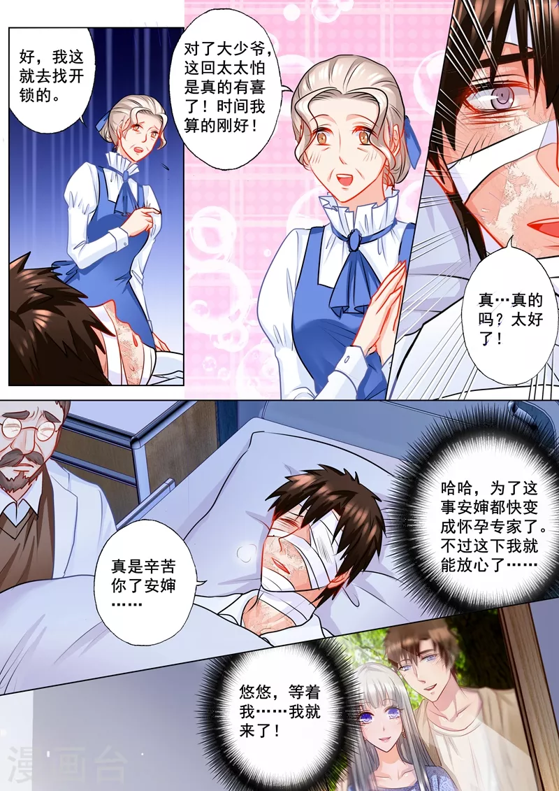 第128话 真的有喜了！ 第5页