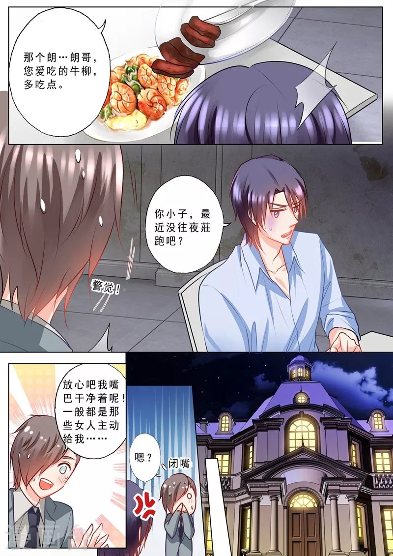 第129话 故人方亦言 第1页