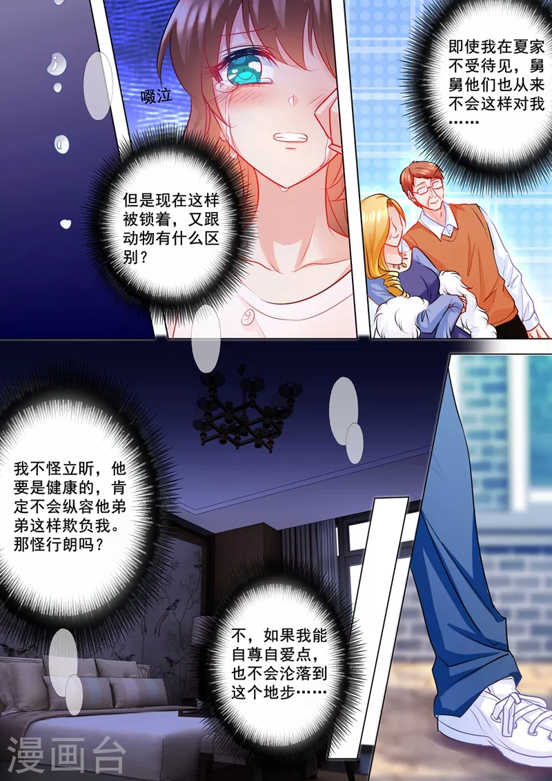 第129话 故人方亦言 第3页