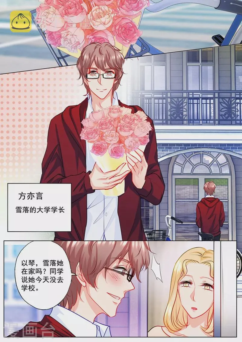 第129话 故人方亦言 第4页