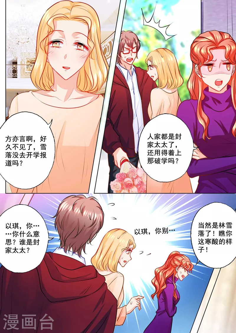 第129话 故人方亦言 第5页