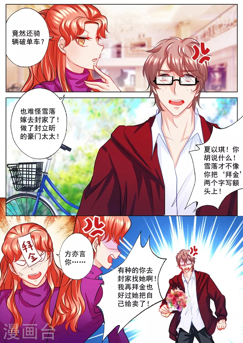 第129话 故人方亦言 第6页