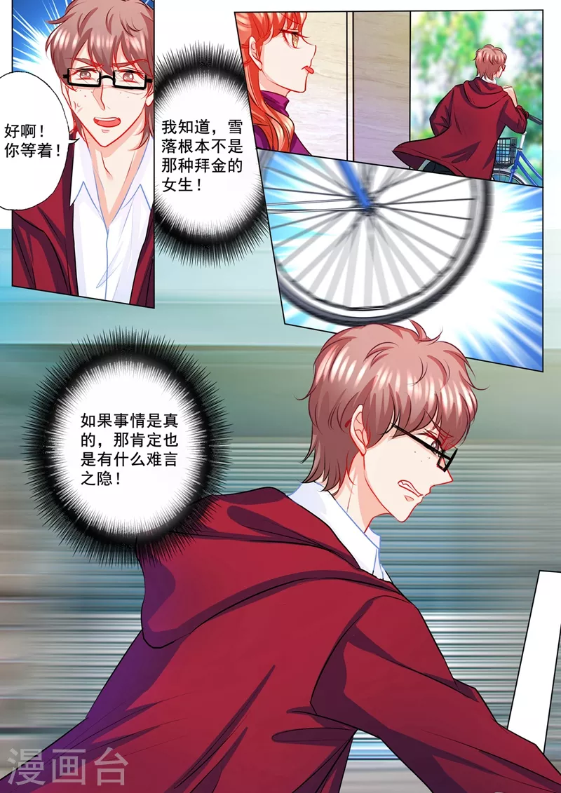 第129话 故人方亦言 第7页