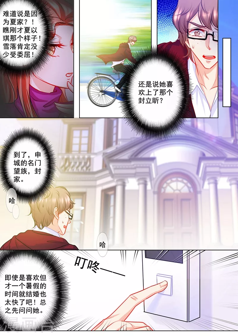 第130话 拜访封家 第1页