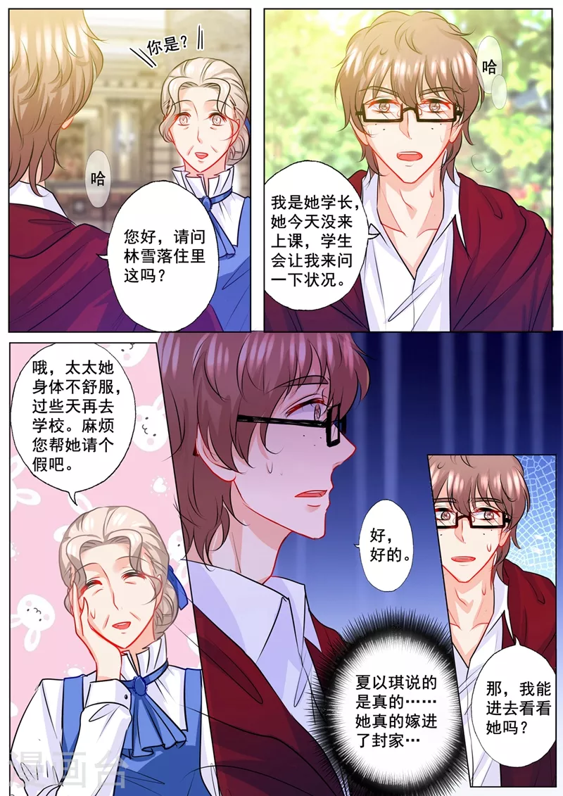 第130话 拜访封家 第2页