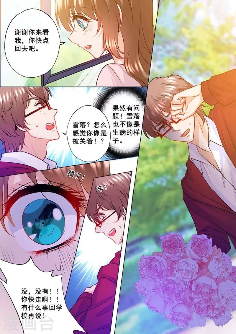 第130话 拜访封家 第6页