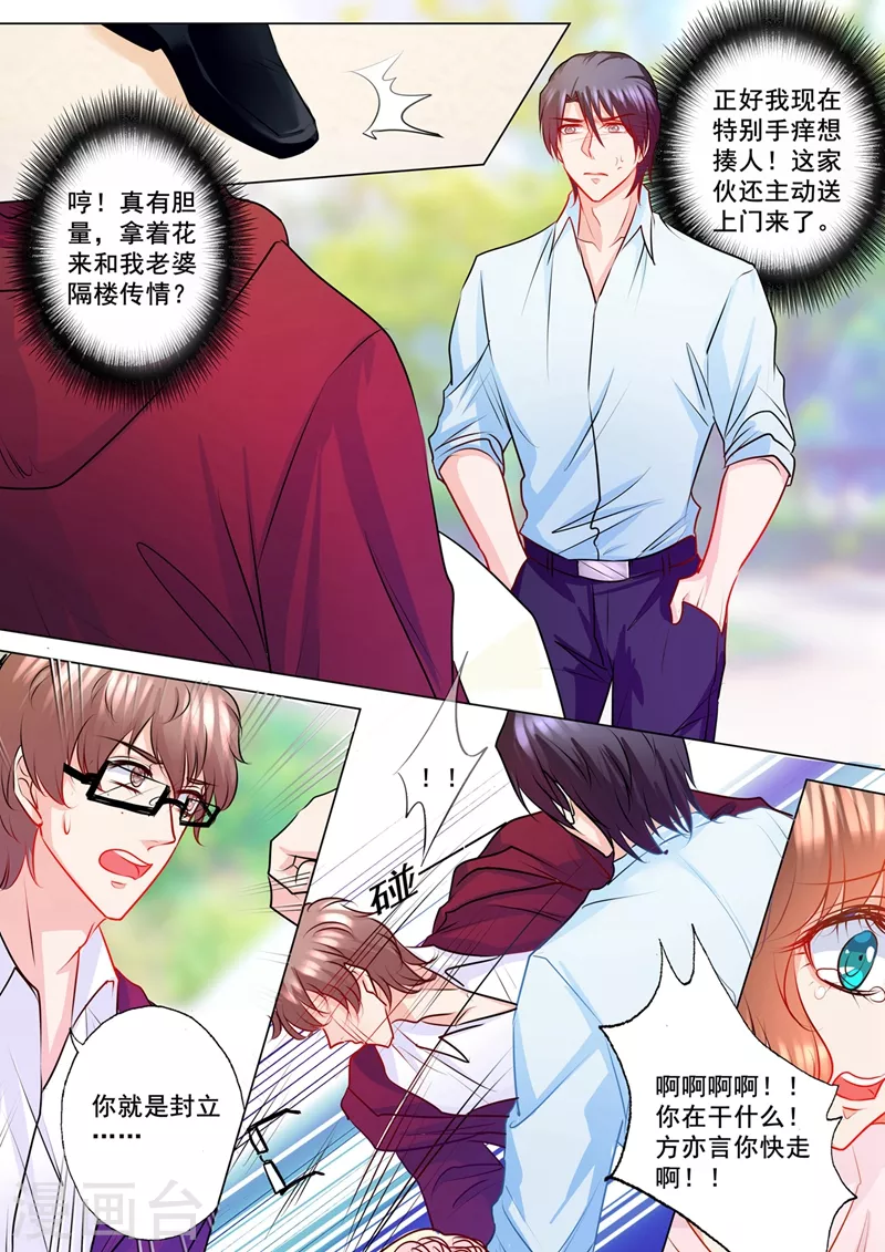 第130话 拜访封家 第8页